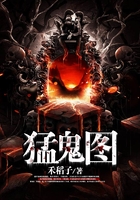猛鬼圖在線閱讀