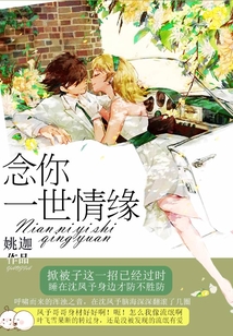 念你一世情缘