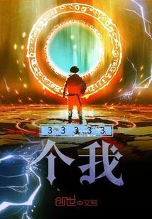 33333個我