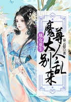 凰女重生：魔尊大人，別亂來在線閱讀