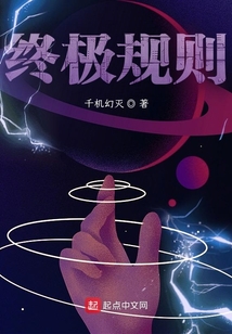 終極規(guī)則