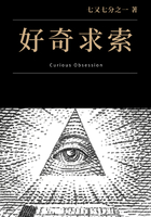 好奇求索在线阅读