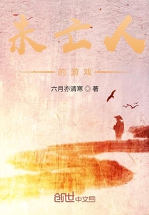 未亡人的游戲