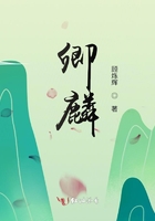 卿麟在線閱讀