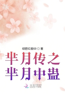 羋月傳之羋月中蠱