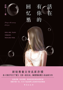 活在有你的回憶里