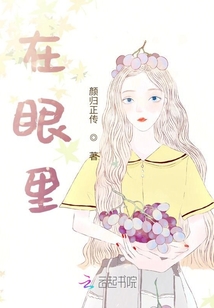 在眼里