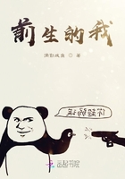 前生的我在線閱讀