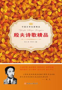 殷夫詩歌精品