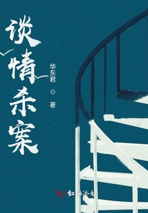 談情殺案