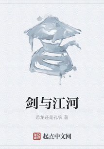 劍與江河