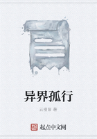 异界孤行