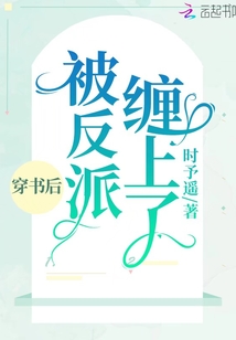 穿書后被反派纏上了