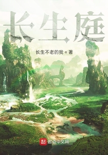 长生庭