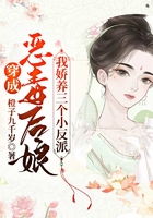 穿成惡毒后娘，我嬌養三個小反派在線閱讀