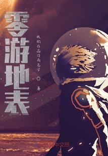 零游地表
