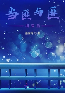 當匪與匪相愛后
