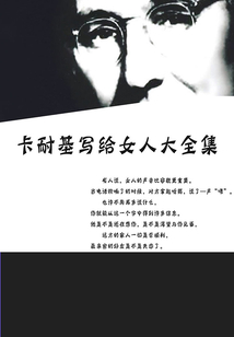 卡耐基寫給女人大全集