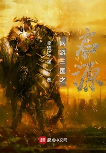 網游三國之啟源