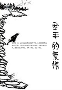 牽手的愛情
