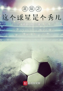足壇之燦若星辰