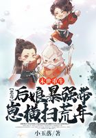 末世重生：惡毒后娘暴強帶崽橫掃荒年在線閱讀