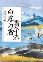 白露为霜霜华浓