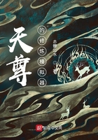 天尊的修炼模拟器在线阅读