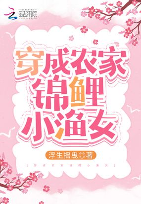 锦鲤福气包：俏辣妻种田爽翻天在线阅读