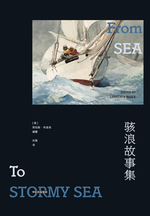 骇浪故事集