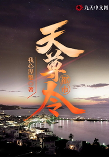 都市天尊令