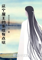 這個魔王的系統有點坑在線閱讀