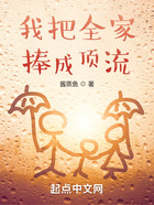 我把全家捧成頂流在線閱讀