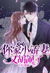龍爺，你家小嬌妻又胡鬧了