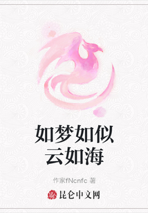 如夢如似云如海