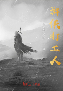 游俠打工人