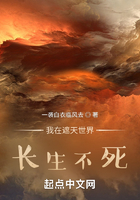 我在遮天世界长生不死在线阅读