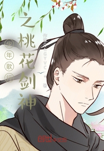 少年歌行之桃花劍神