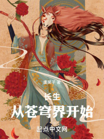 长生:从苍穹界开始