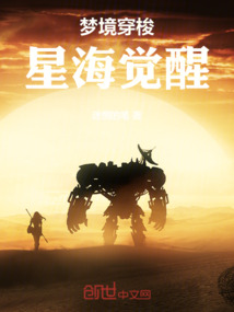 夢境穿梭星海覺醒