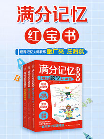 滿分記憶紅寶書系列（全3冊）