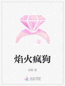 焰火瘋狗
