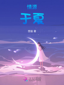 情源于夏