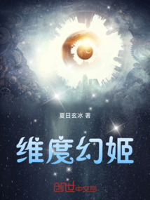 維度幻姬