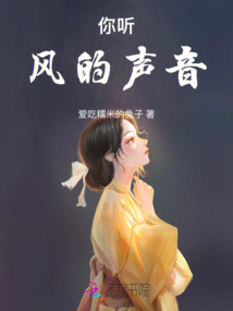 你聽，風的聲音