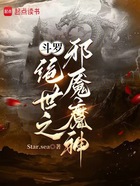 斗罗：绝世之邪魇魔神在线阅读