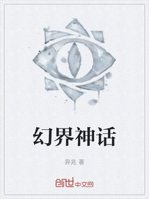 幻界神話