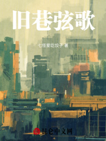 舊巷弦歌