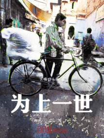 為上一世