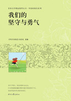青春文学精品集萃丛书·年轻的我们系列:我们的坚守与勇气在线阅读